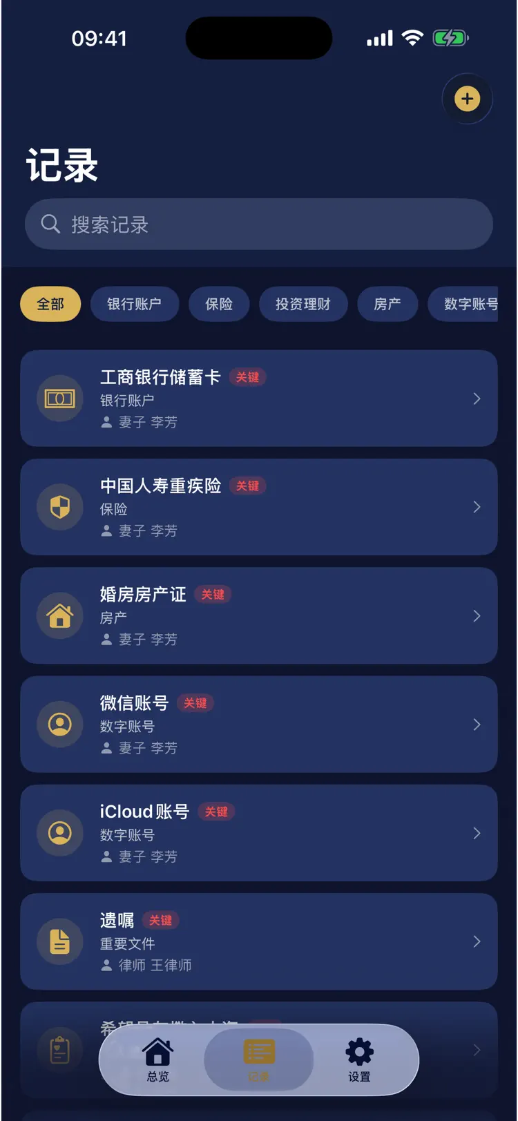 传承管家 screenshot 2