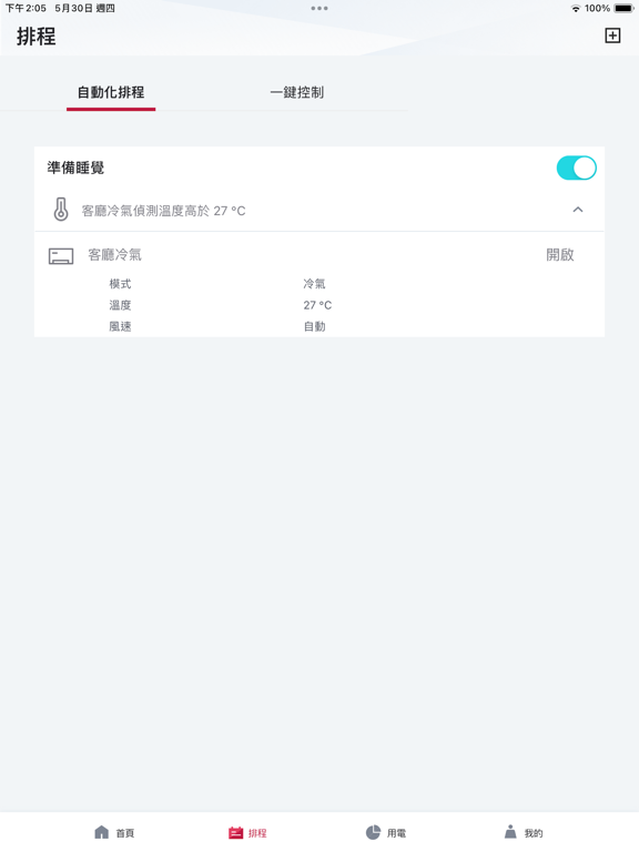 Screenshot #5 pour 雲端智慧控