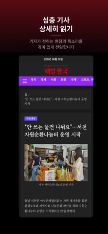 매일한국 screenshot