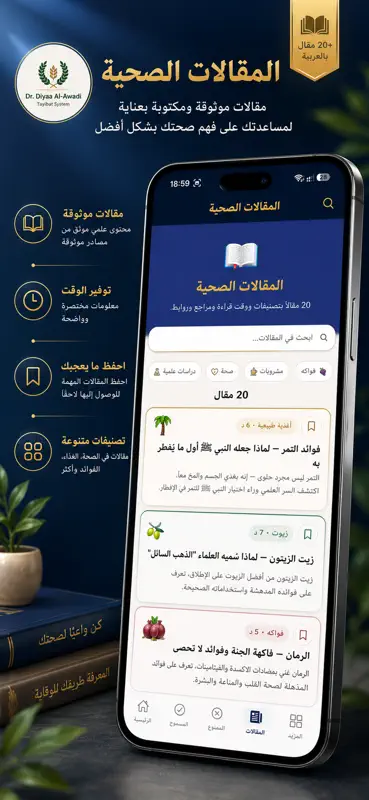 نظام الطيبات - دليلك الغذائي screenshot 6 of 10