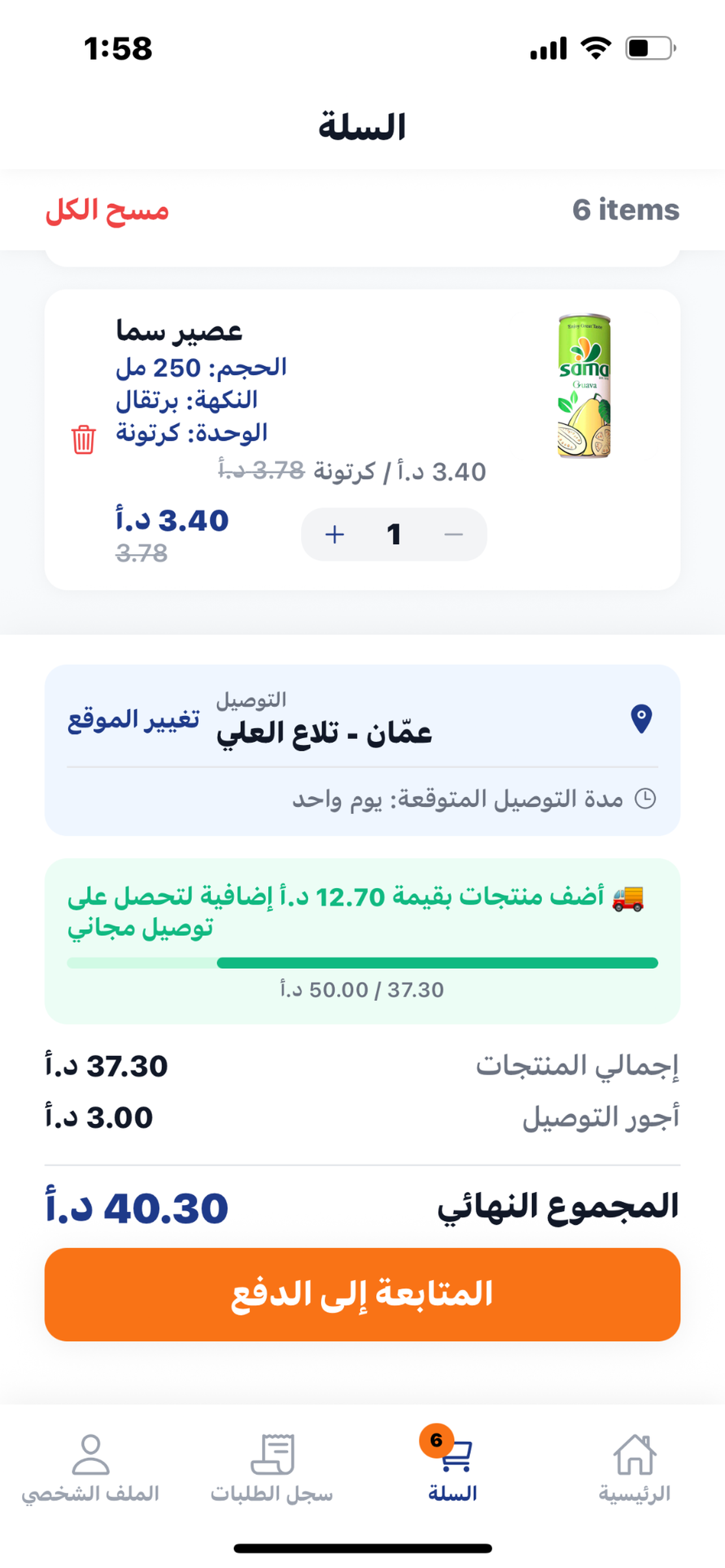 توريد screenshot 5