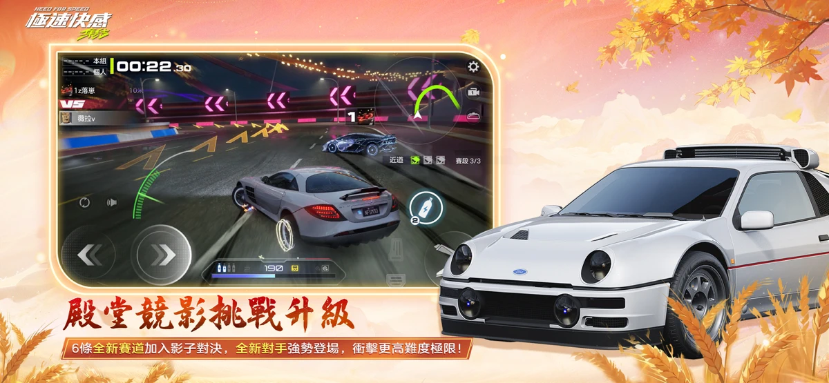 極速快感：集結 screenshot 3