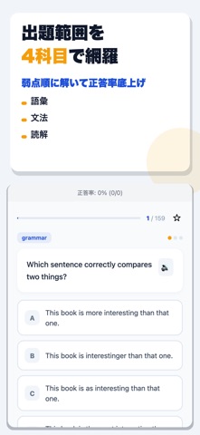 英語準2級レベル対策ドリル iPhone screenshot