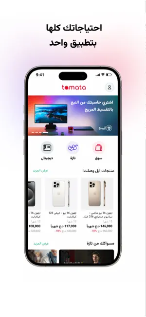 tamata - طماطة screenshot 1
