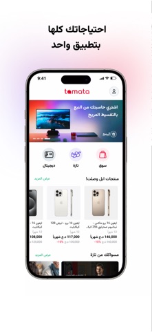 tamata - طماطة app screenshot
