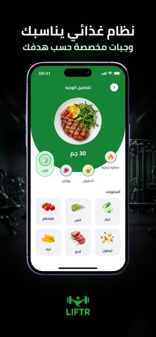 Liftr screenshot