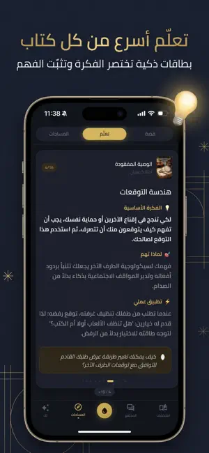 عُصارة: ملخصات كتب وصوتيات screenshot 3