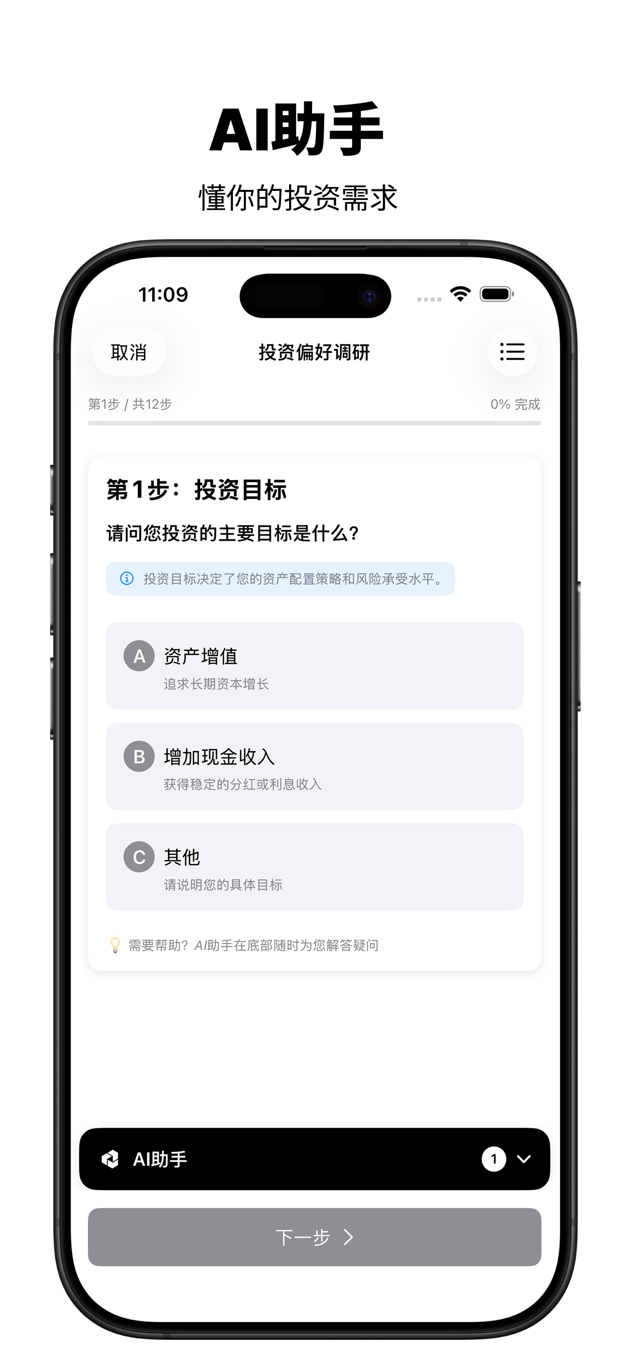 基准领航 screenshot 7