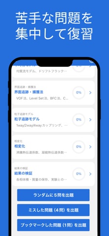 JSME 計算力学技術者試験 流体１級対策（混相流） screenshot