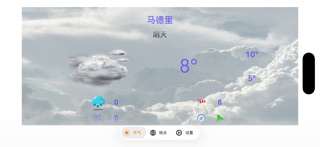 行星天气 screenshot