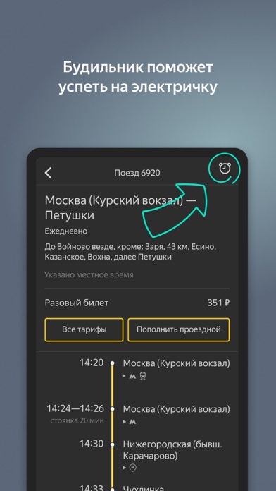 Yandex Trains Screenshot