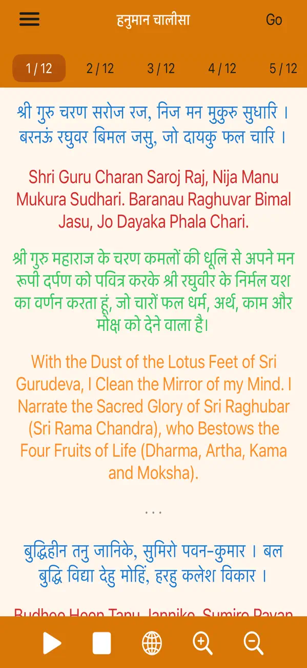 Screenshot #3 pour Hanuman Chalisa Audio