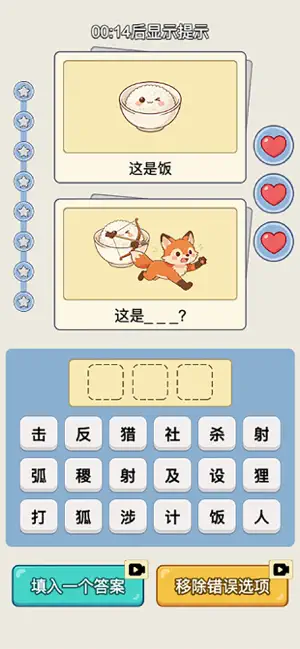 谐音梗猜图 screenshot 1