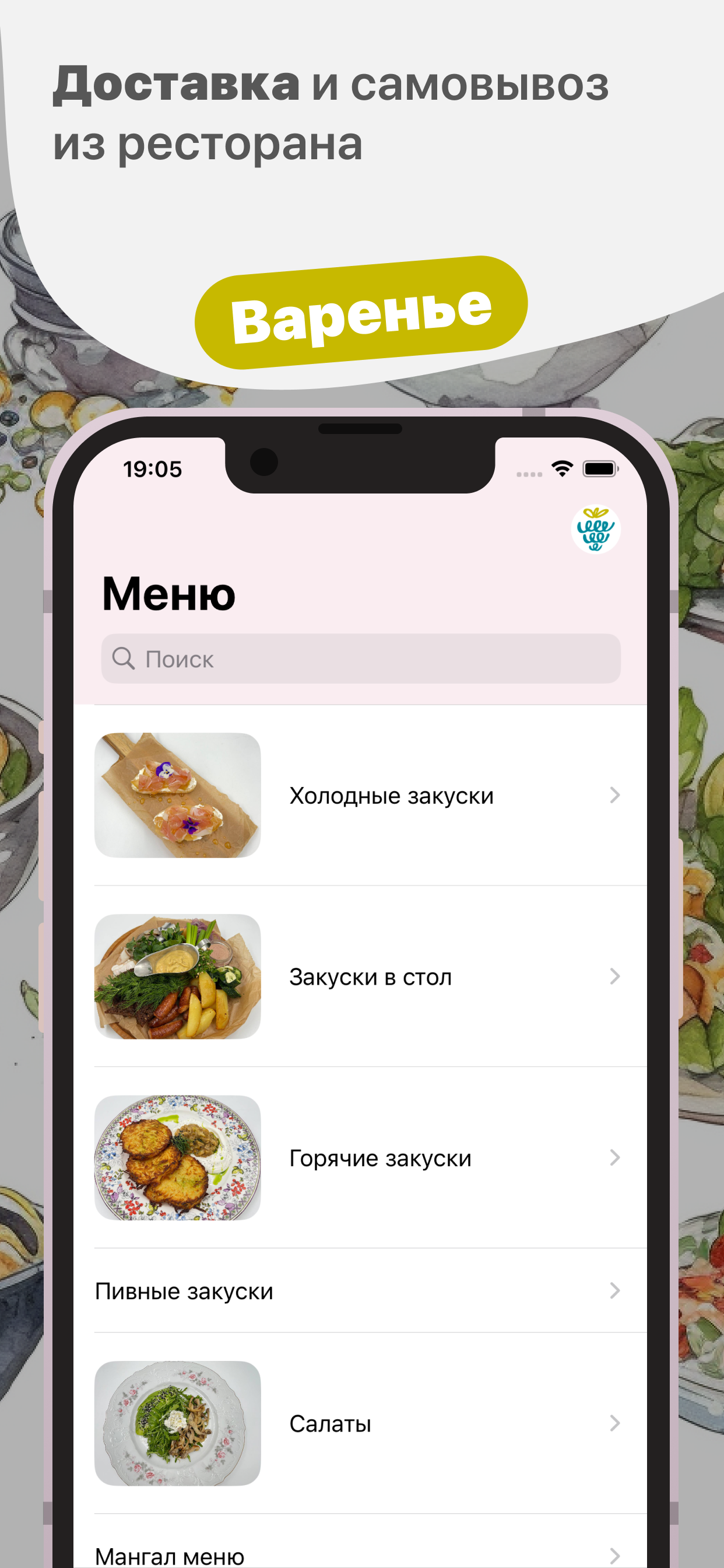 Ресторан ВАРЕНЬЕ