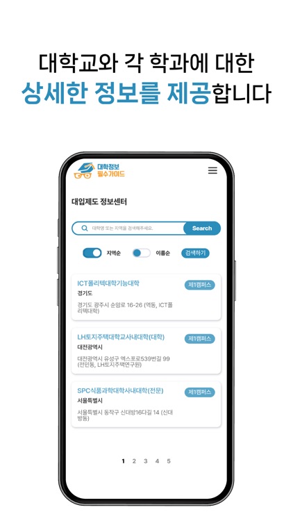 대학정보 필수 가이드 - 재학생, 학과정보