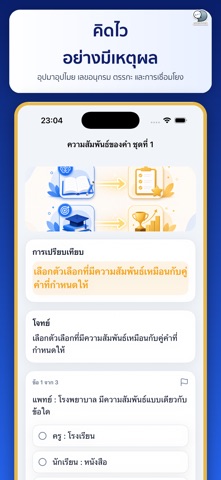 TGAT Ready ติวสอบ TCAS iPhone screenshot