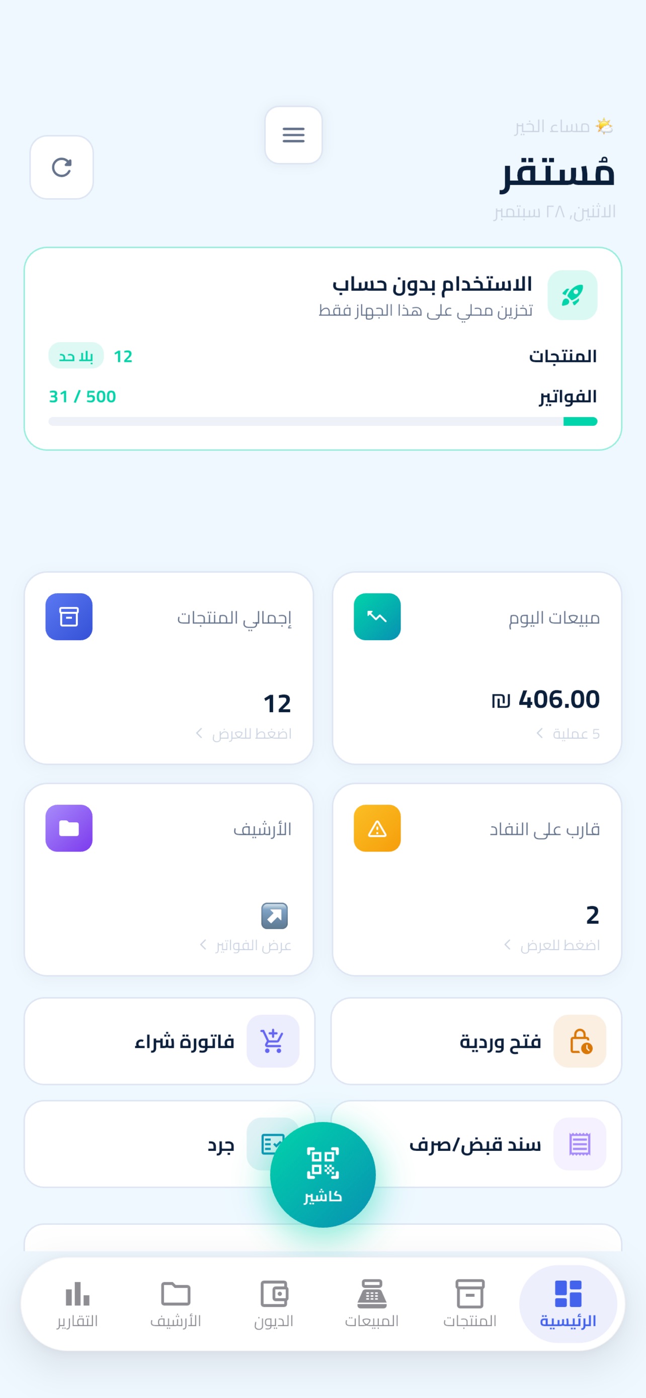 Screenshot 8 of مُستقر - إدارة المخزون