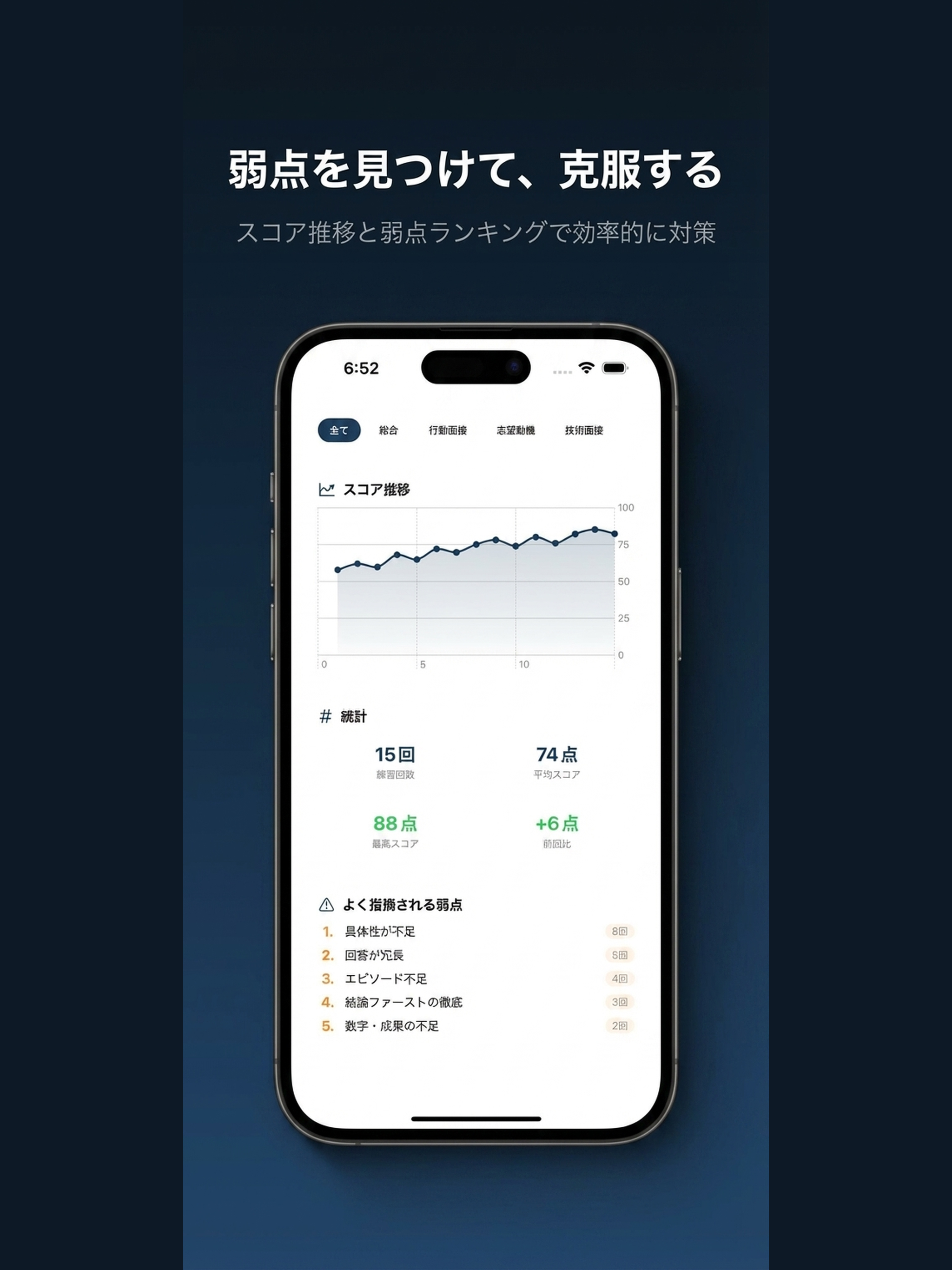 Mentor AI - 面接対策・練習 screenshot 11