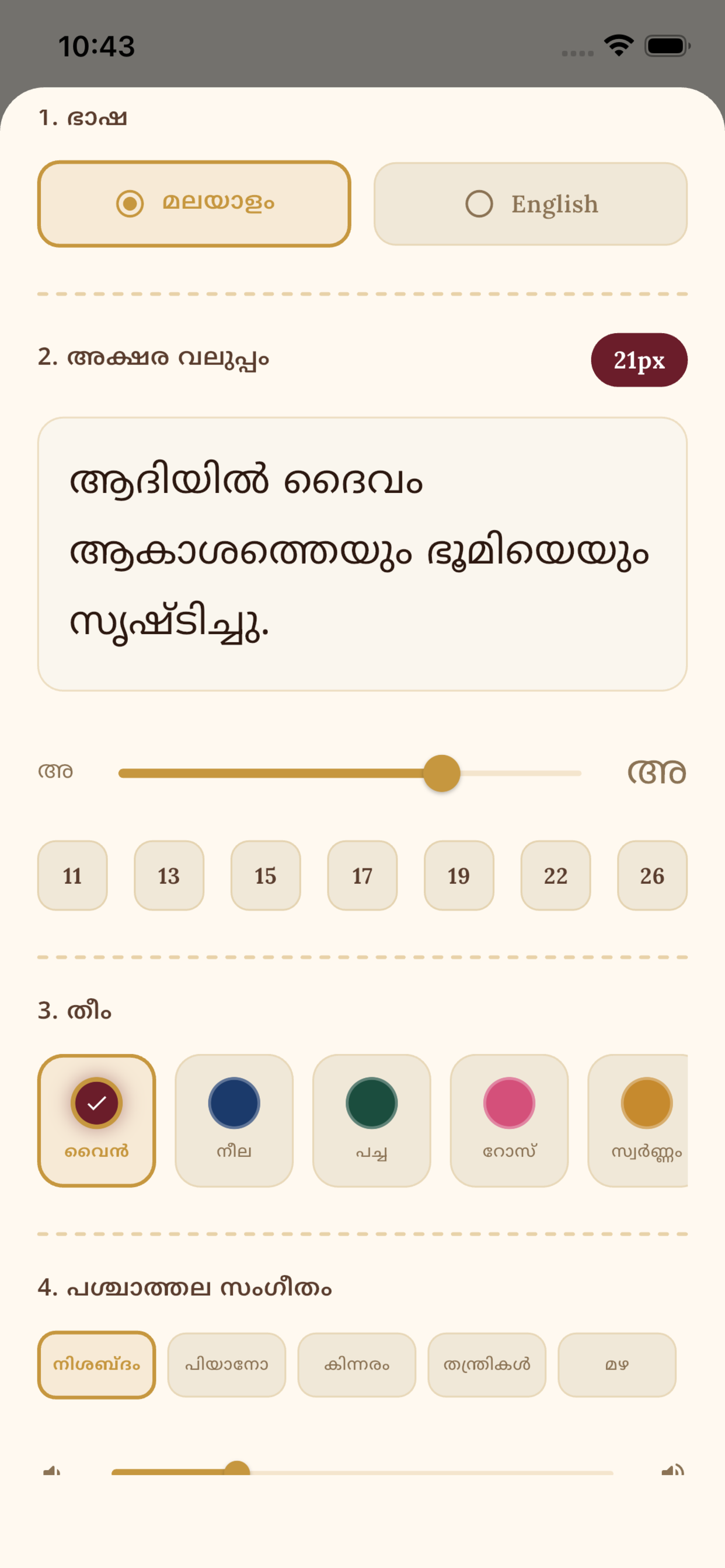 Malayalam Bible സത്യവേദപുസ്തകം