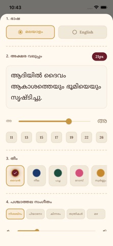 Malayalam Bible സത്യവേദപുസ്തകം iPhone screenshot