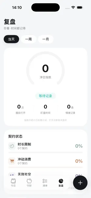 净空－时间与心情 screenshot 2
