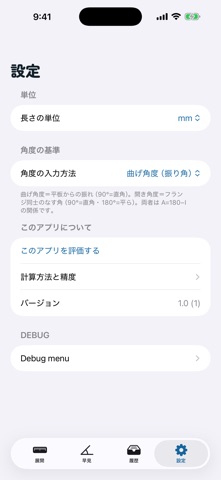 FlatBend 板金 曲げ展開計算 のスクリーンショット