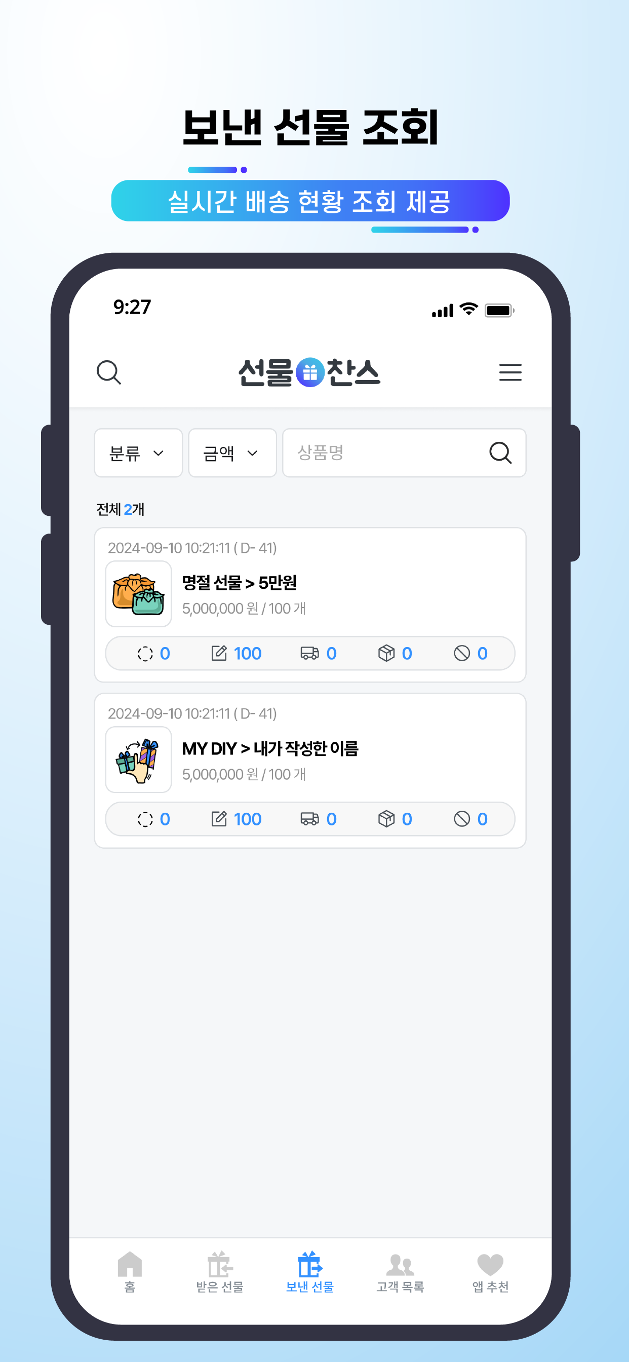 선물찬스 screenshot 8