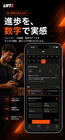 LIFTZ:筋トレ記録SNS screenshot