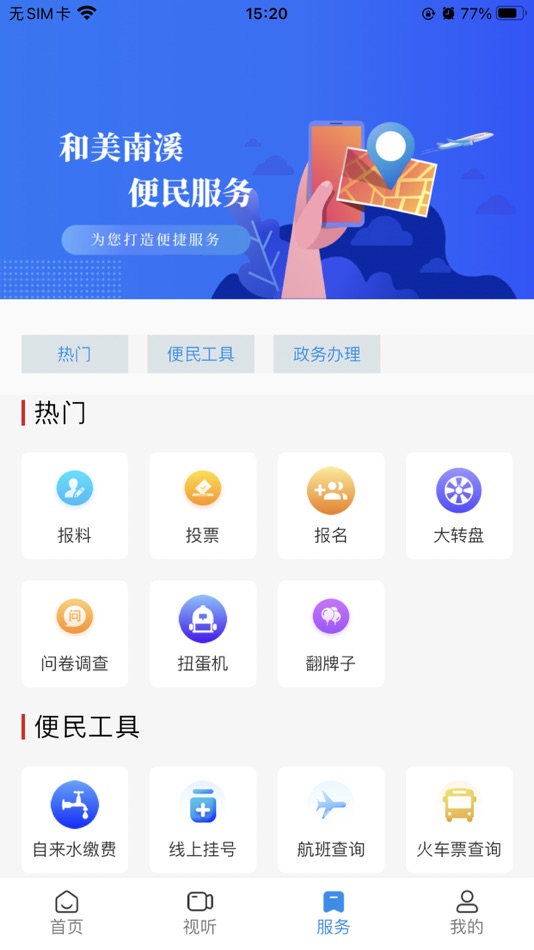 #3. 和美南溪 (iOS) 作者: fusion media center of nanxi district in yibin city