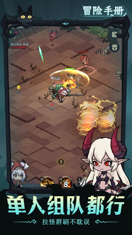 冒险手册 screenshot-3