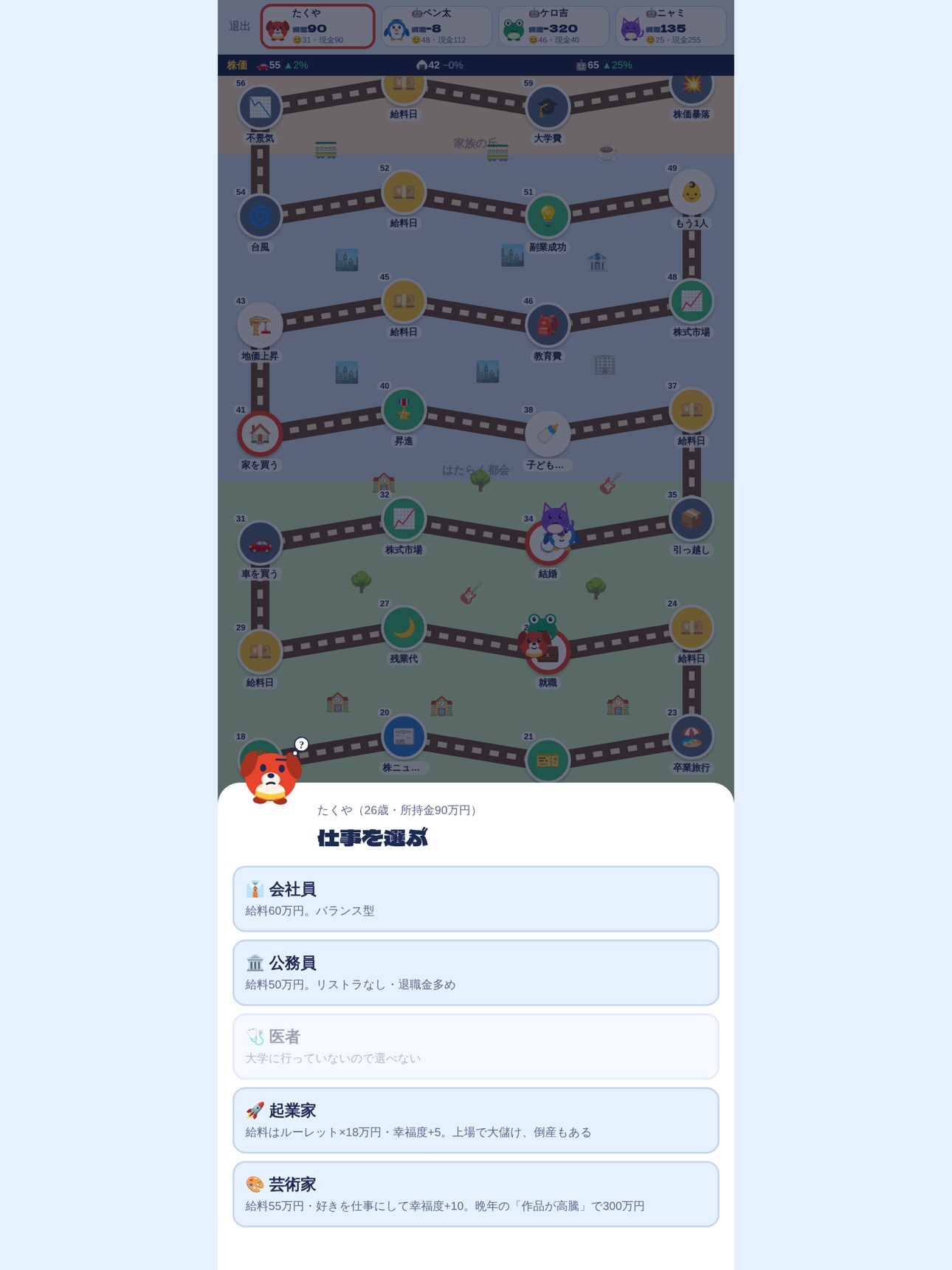 Screenshot 10 of 人生ルーレット