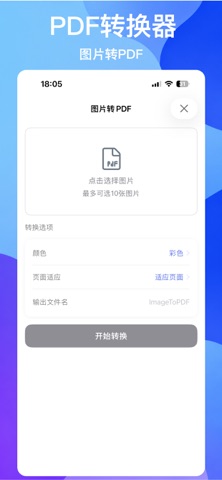 PDF转换器：PDF工具箱 screenshot