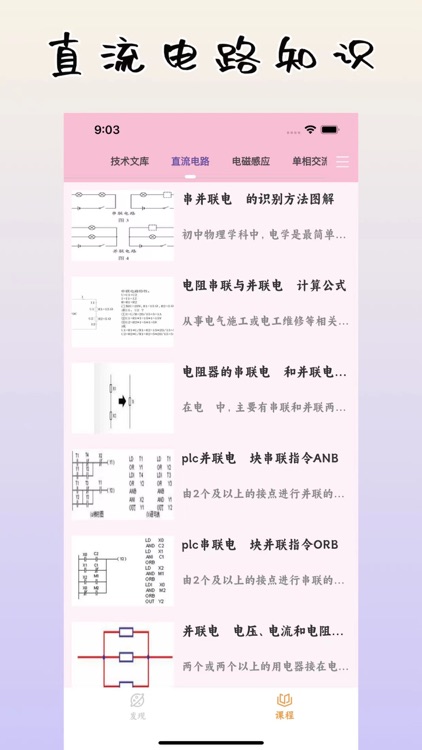 电工宝典 screenshot-5