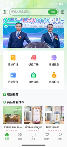 LAOPRODUCTLA screenshot