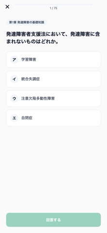 児童発達支援士対策 screenshot