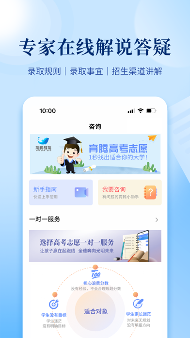 育腾高考志愿 Screenshot