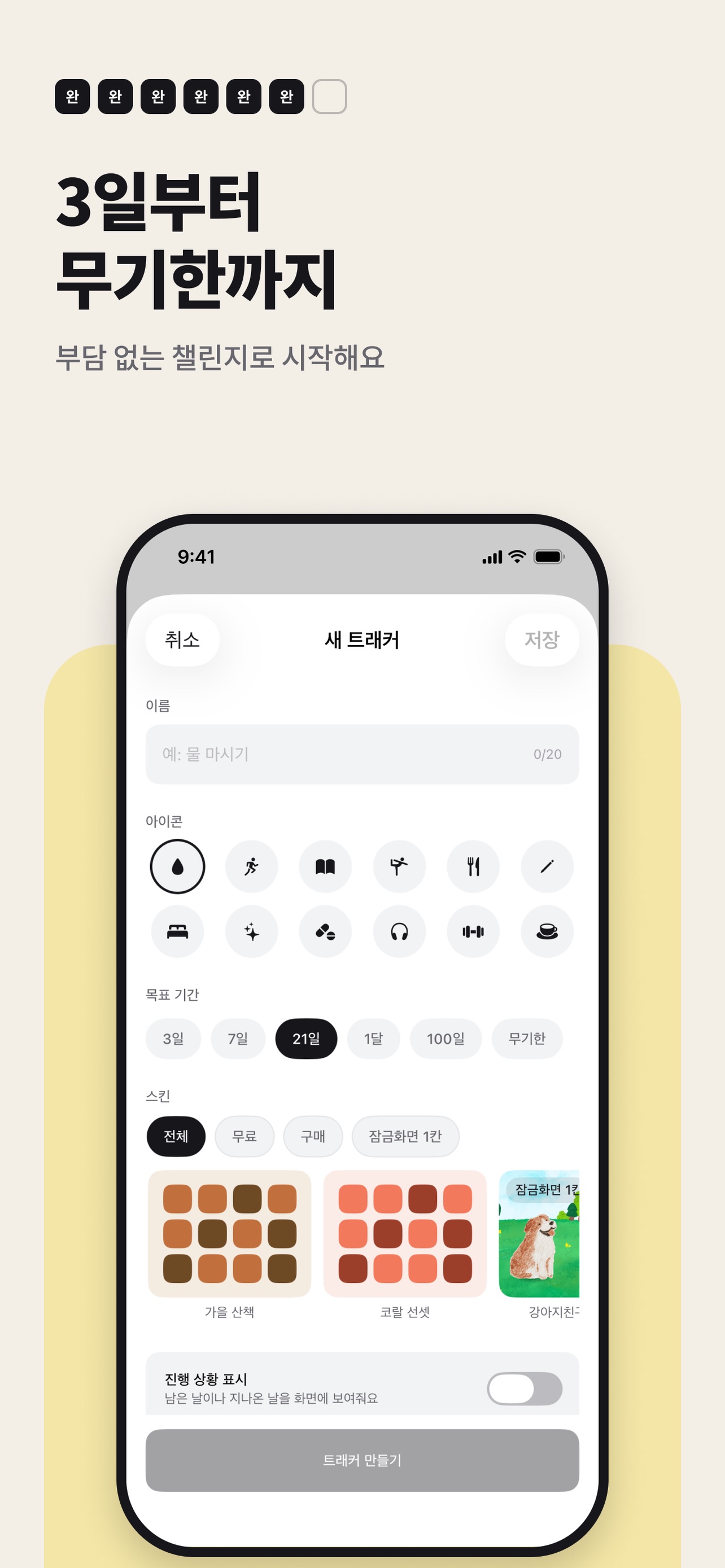 Screenshot 6 of 도장: 습관 도장 캘린더