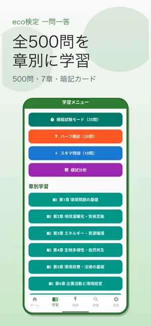 eco検定 一問一答 screenshot 2