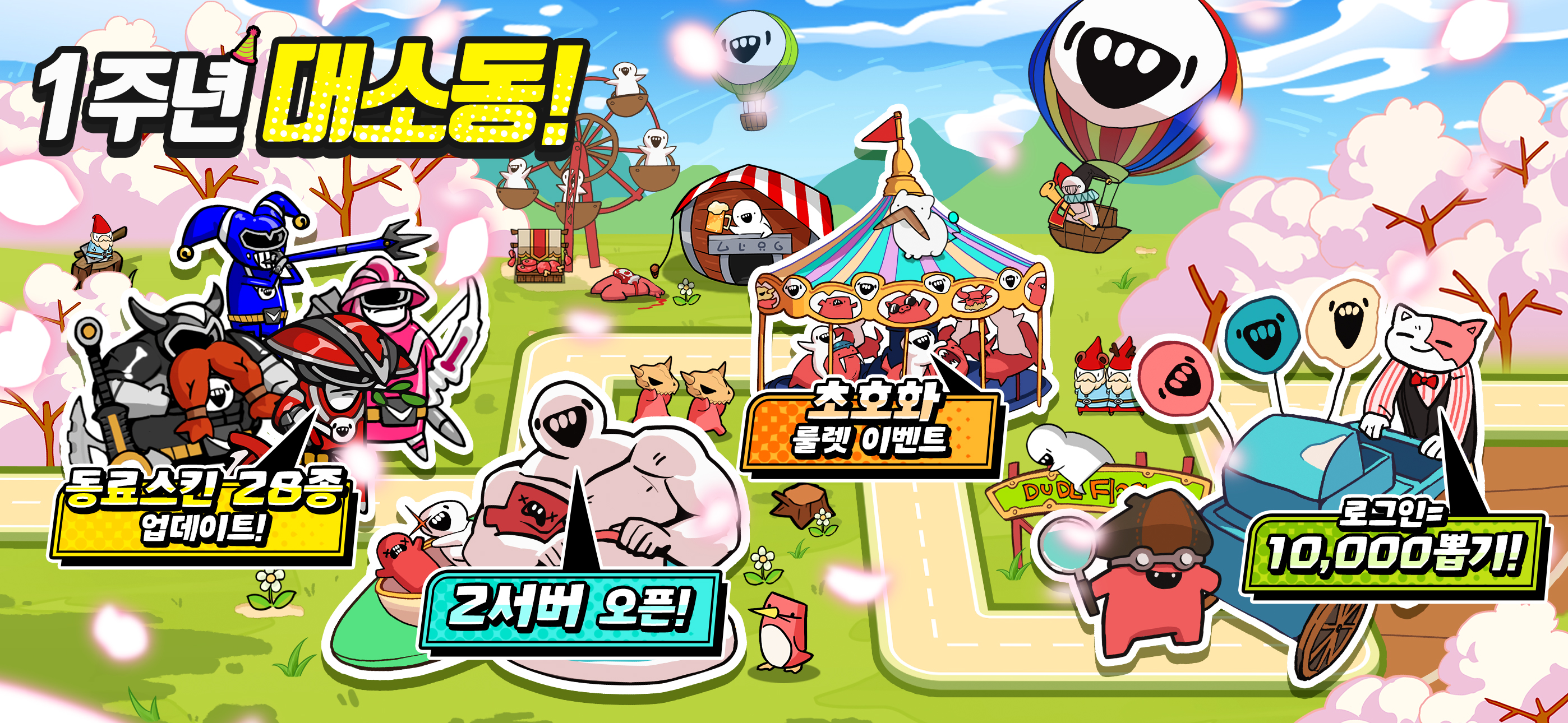 부메랑RPG: 던져라!듀드 - 1주년!