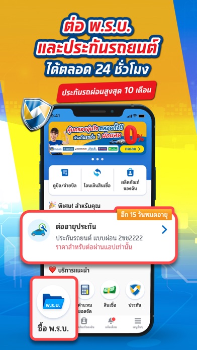 เงินติดล้อ - สินเชื่อและประกัน Screenshot