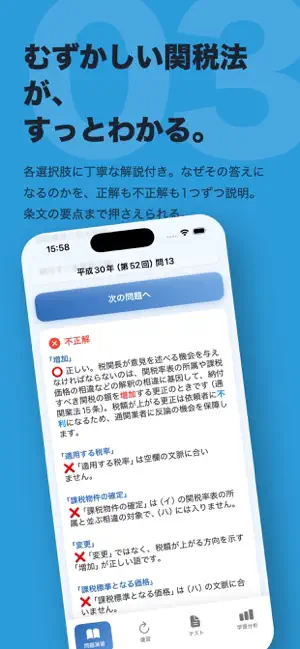 通関士試験 一問一答 screenshot 4