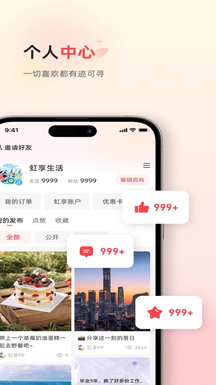 虹享生活 screenshot-3