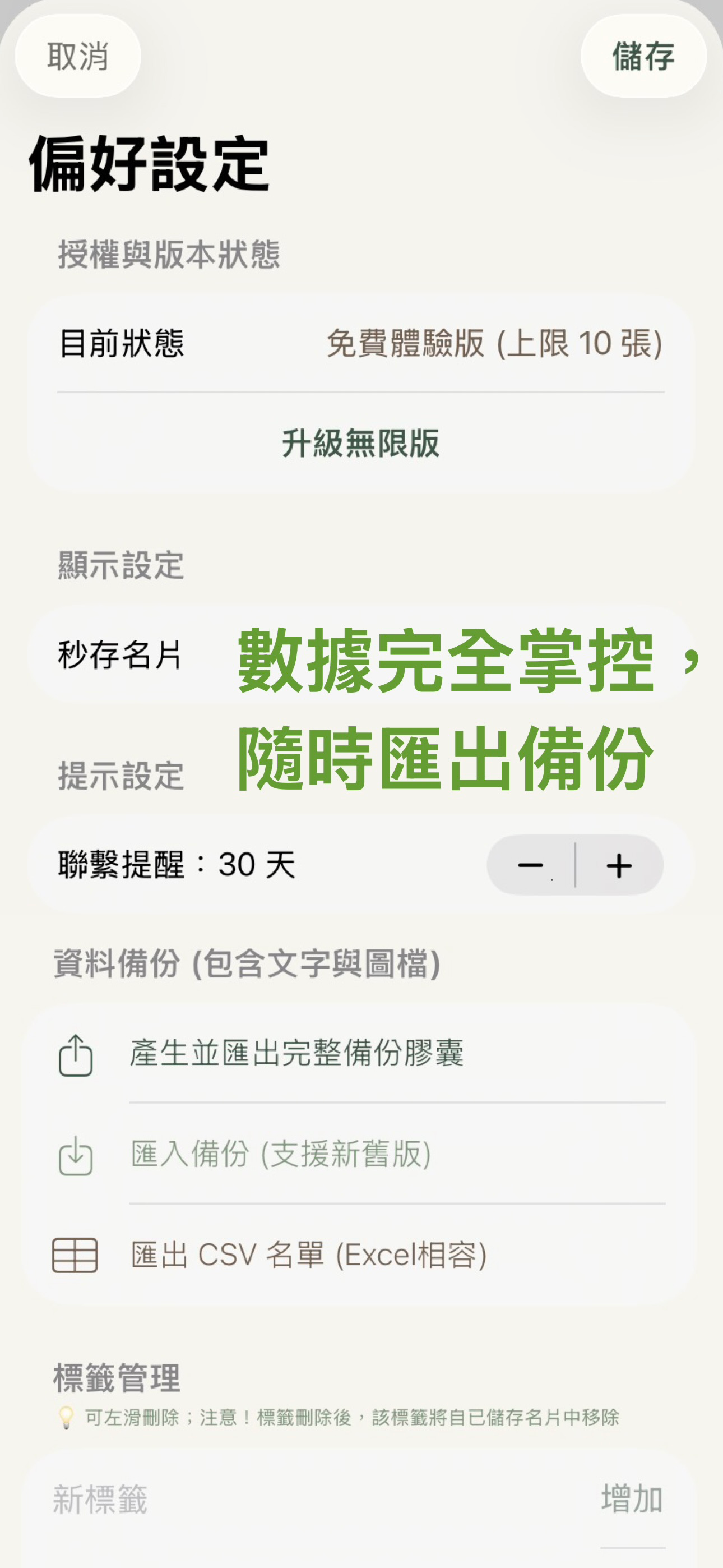 秒存名片 screenshot 3