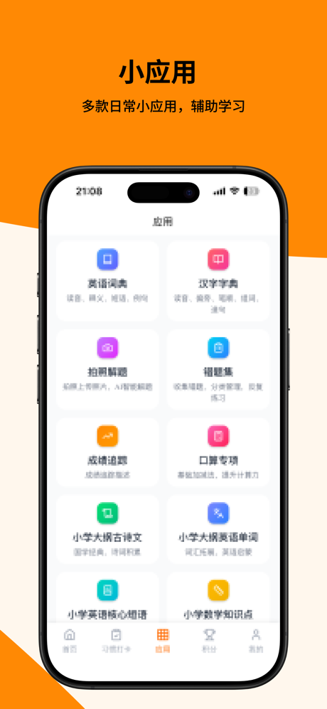 作业小达人-小学生作业打卡积分神器 screenshot 9