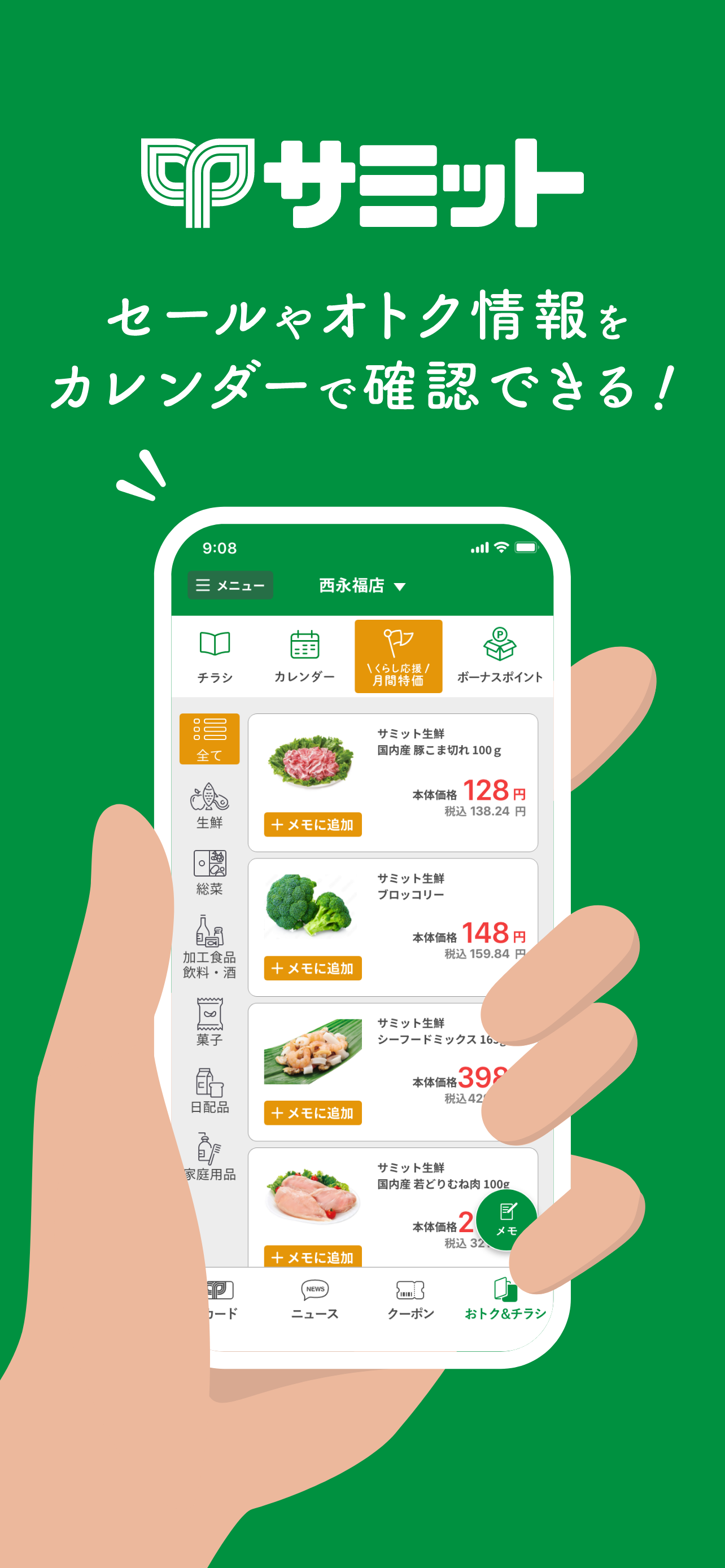 サミットアプリ