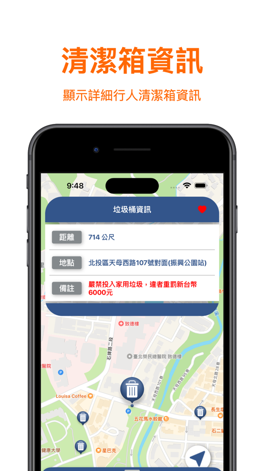 #5. 台北倒垃圾 (iOS) 由: Wei Hsiang Chen