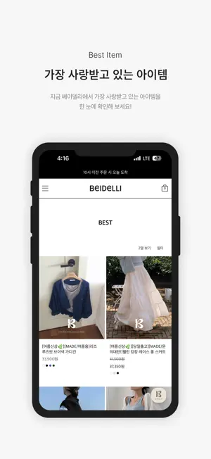 베이델리 screenshot 4