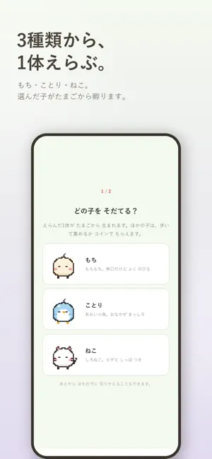 ぽてまる - 歩いて育てる かわいい歩数計ゲーム screenshot 2
