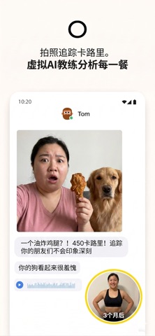 AI卡路里追踪器: Oregano screenshot