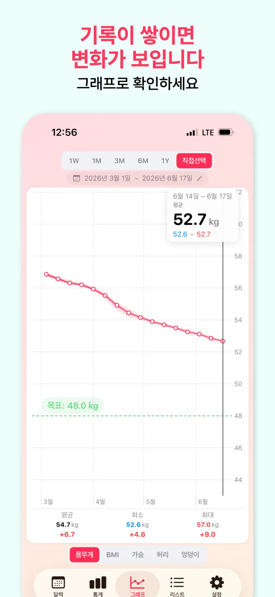 몸무게 기록 - 체중 기록 screenshot 5